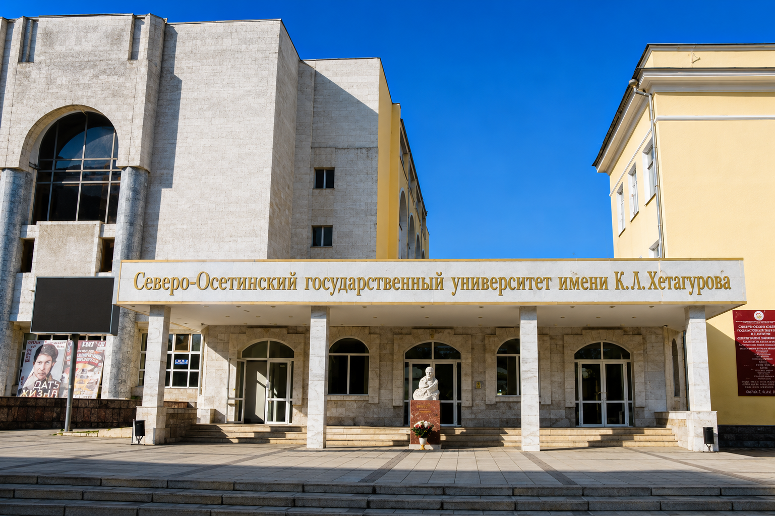 North Ossetian State Medical Academy